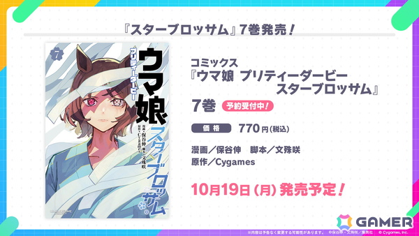 「ウマ娘」新育成シナリオは十二年に一度の「午式駿大祭」が舞台！新衣装シンボリルドルフ＆エアグルーヴも登場の画像39