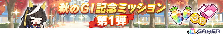 「ウマ娘」新育成シナリオは十二年に一度の「午式駿大祭」が舞台！新衣装シンボリルドルフ＆エアグルーヴも登場の画像