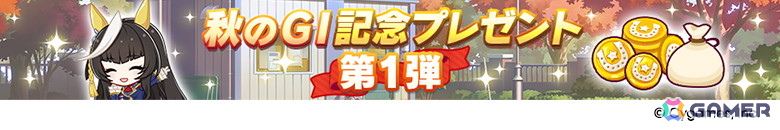 「ウマ娘」新育成シナリオは十二年に一度の「午式駿大祭」が舞台！新衣装シンボリルドルフ＆エアグルーヴも登場の画像