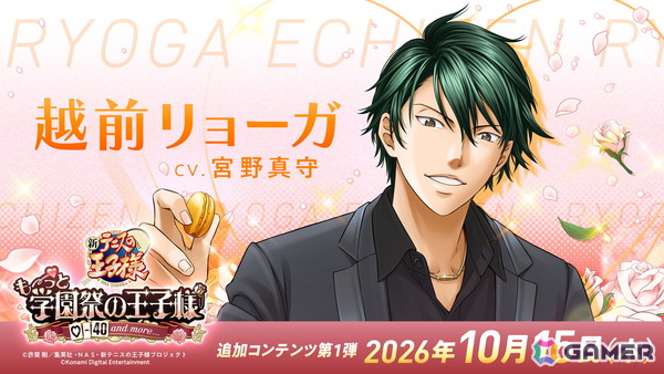 「学プリ」「ドキサバ」第1弾DLC配信日が決定！越前リョーガ＆財前光が追加攻略キャラクターにの画像2