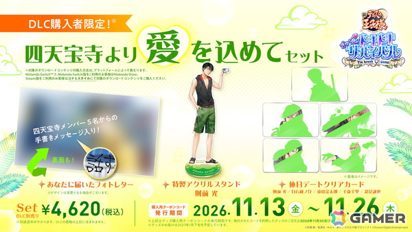 「学プリ」「ドキサバ」第1弾DLC配信日が決定！越前リョーガ＆財前光が追加攻略キャラクターにの画像9