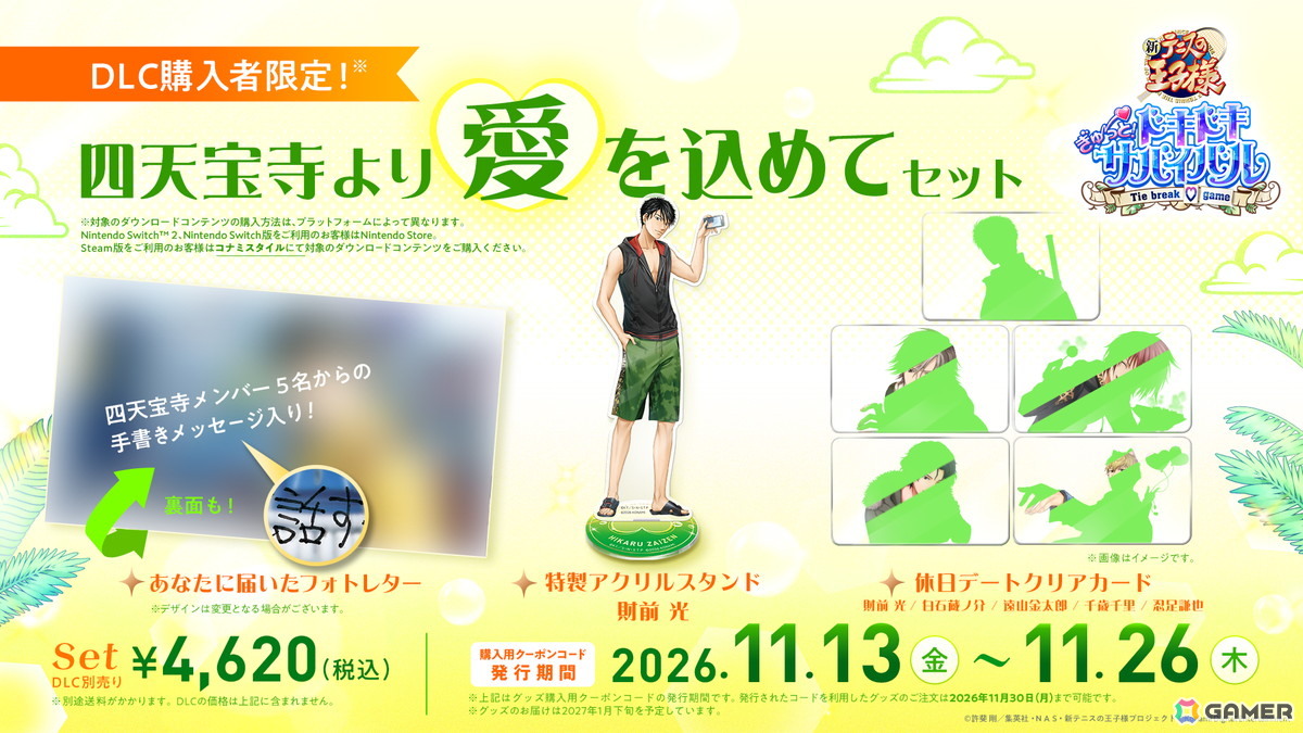 「学プリ」「ドキサバ」第1弾DLC配信日が決定!越前リョーガ&財前光が追加攻略キャラクターにの画像