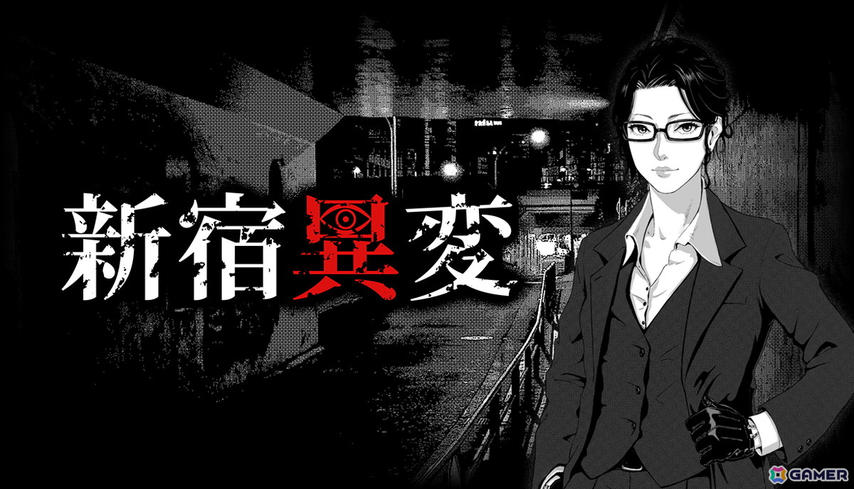 夜の新宿で怪異を撮影するホラーADV「新宿異変」9月30日発売！近づくか、シャッターを切るかで物語が分岐の画像