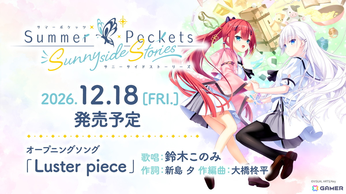 「サマポケ」公式ショートストーリー集がフルボイスのノベルゲームに!「Summer Pockets Sunnyside Stories」12月18日に発売の画像
