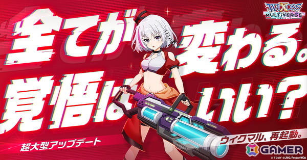 「ウィクロスマルチバース」超大型アップデートで最大6人編成によるバトルなどゲーム体験を大幅に刷新の画像1