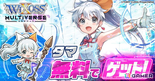 「ウィクロスマルチバース」超大型アップデートで最大6人編成によるバトルなどゲーム体験を大幅に刷新の画像4