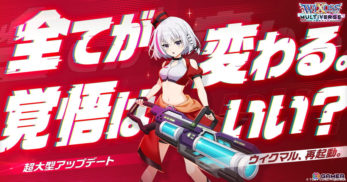 「ウィクロスマルチバース」超大型アップデートで最大6人編成によるバトルなどゲーム体験を大幅に刷新の画像