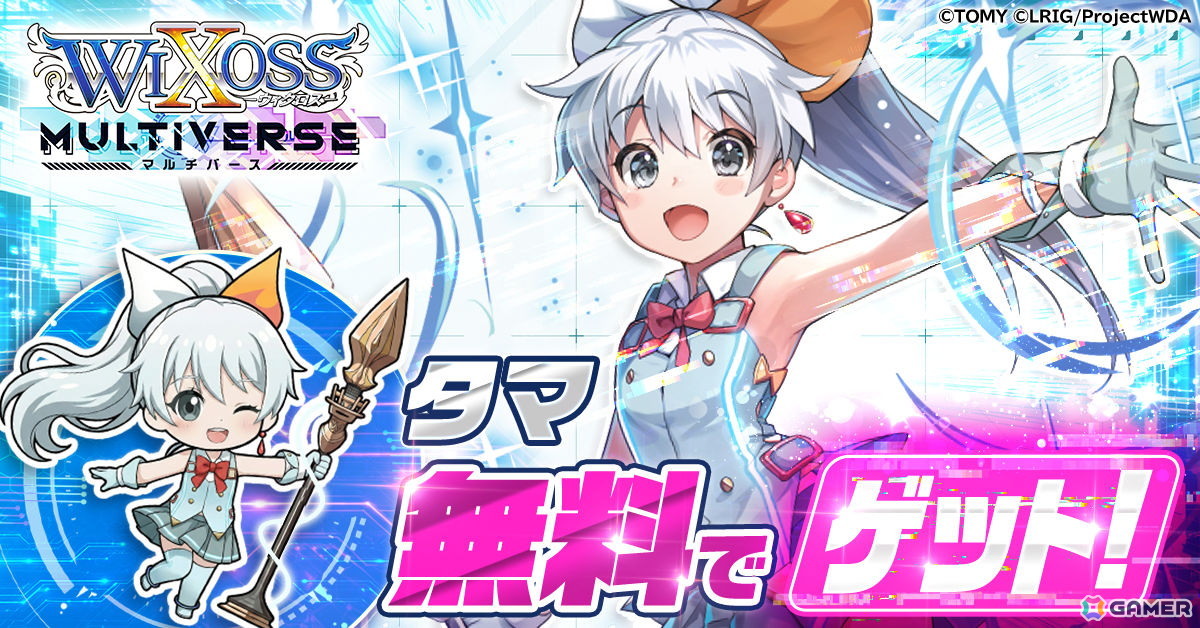 「ウィクロスマルチバース」超大型アップデートで最大6人編成によるバトルなどゲーム体験を大幅に刷新の画像