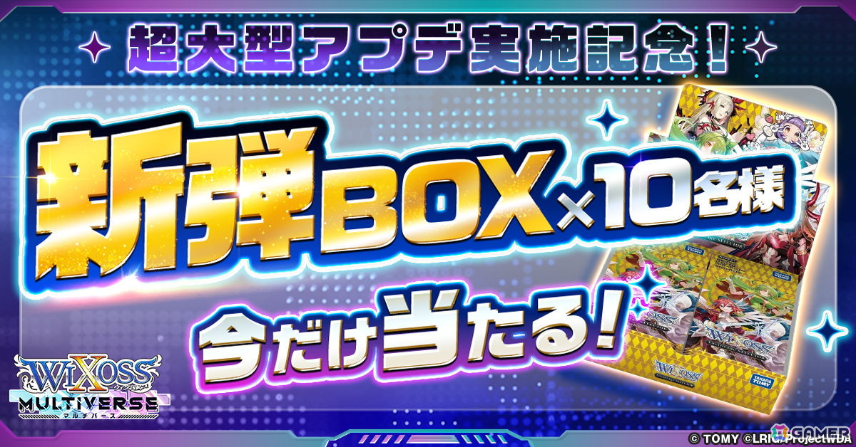 「ウィクロスマルチバース」超大型アップデートで最大6人編成によるバトルなどゲーム体験を大幅に刷新の画像
