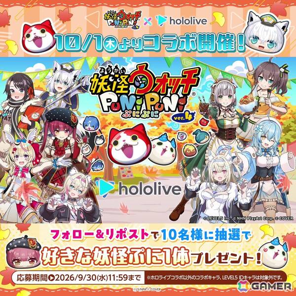 「妖怪ウォッチ ぷにぷに」総勢71体が登場！「ホロライブ」コラボイベント10月1日より開催の画像6