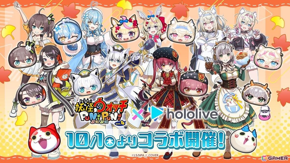 「妖怪ウォッチ ぷにぷに」総勢71体が登場！「ホロライブ」コラボイベント10月1日より開催の画像