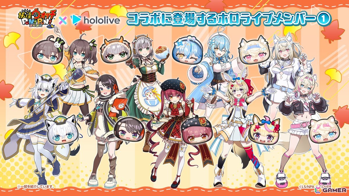 「妖怪ウォッチ ぷにぷに」総勢71体が登場！「ホロライブ」コラボイベント10月1日より開催の画像