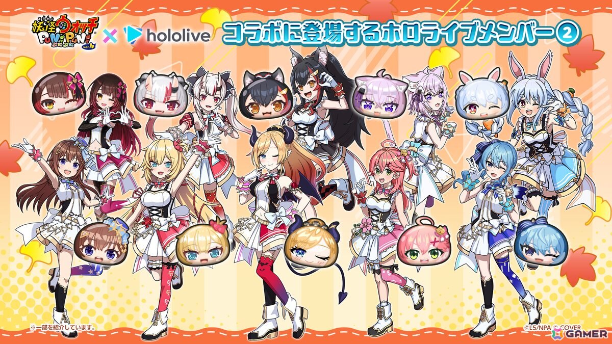 「妖怪ウォッチ ぷにぷに」総勢71体が登場！「ホロライブ」コラボイベント10月1日より開催の画像