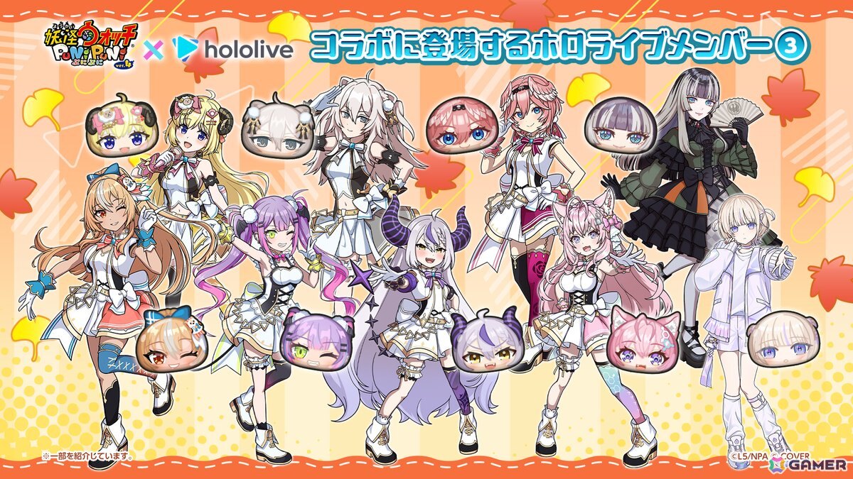 「妖怪ウォッチ ぷにぷに」総勢71体が登場！「ホロライブ」コラボイベント10月1日より開催の画像