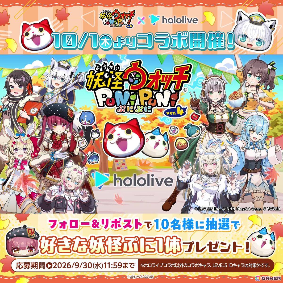 「妖怪ウォッチ ぷにぷに」総勢71体が登場！「ホロライブ」コラボイベント10月1日より開催の画像