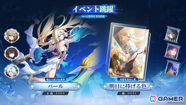 「崩壊：スターレイル」Ver.4.6「月立つ前に獣と踊れ」がリリース！新限定星5キャラクター「パール（CV：安野希世乃）」がピックアップで登場の画像1