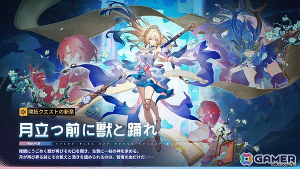 「崩壊：スターレイル」Ver.4.6「月立つ前に獣と踊れ」がリリース！新限定星5キャラクター「パール（CV：安野希世乃）」がピックアップで登場の画像3