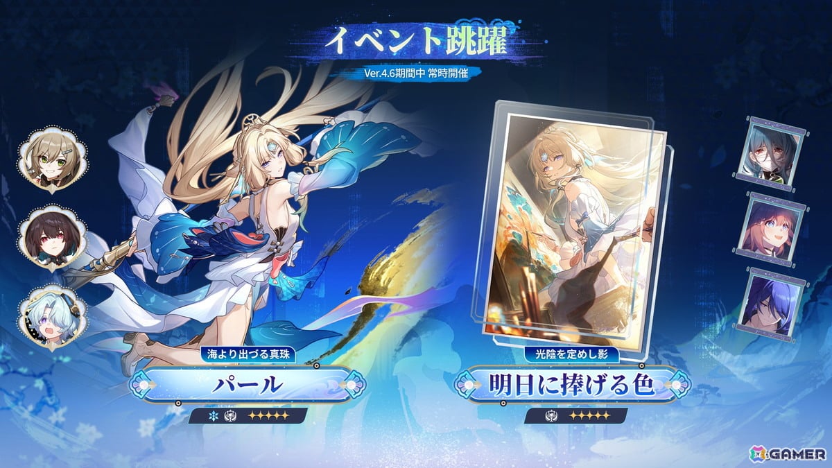 「崩壊:スターレイル」Ver.4.6「月立つ前に獣と踊れ」がリリース!新限定星5キャラクター「パール(CV:安野希世乃)」がピックアップで登場の画像