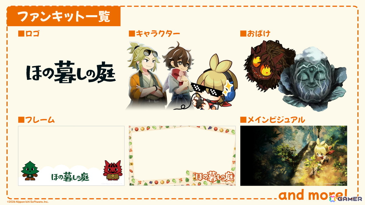 「ほの暮しの庭」公式ファンキット配布開始！ゲーム配信は切り抜き＆収益化を含めて制限なしの画像