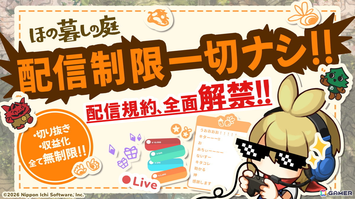 「ほの暮しの庭」公式ファンキット配布開始！ゲーム配信は切り抜き＆収益化を含めて制限なしの画像