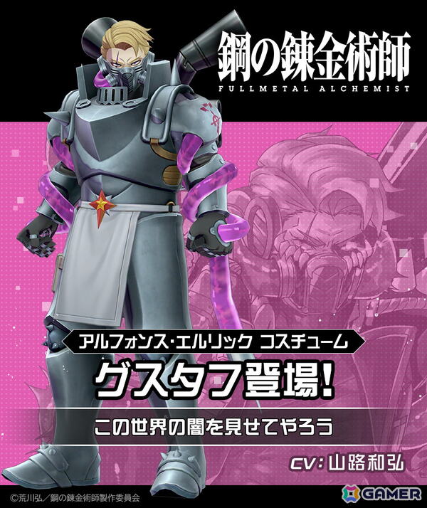 「#コンパス」×「鋼の錬金術師 FULLMETAL ALCHEMIST」コラボ開始！エドワード・エルリックが新ヒーローとして参戦の画像2