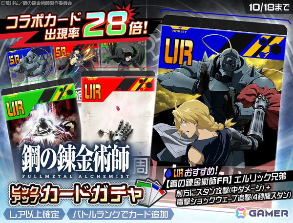 「#コンパス」×「鋼の錬金術師 FULLMETAL ALCHEMIST」コラボ開始！エドワード・エルリックが新ヒーローとして参戦の画像7