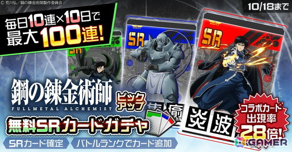 「#コンパス」×「鋼の錬金術師 FULLMETAL ALCHEMIST」コラボ開始！エドワード・エルリックが新ヒーローとして参戦の画像8