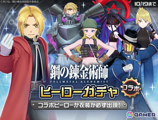「#コンパス」×「鋼の錬金術師 FULLMETAL ALCHEMIST」コラボ開始！エドワード・エルリックが新ヒーローとして参戦の画像9