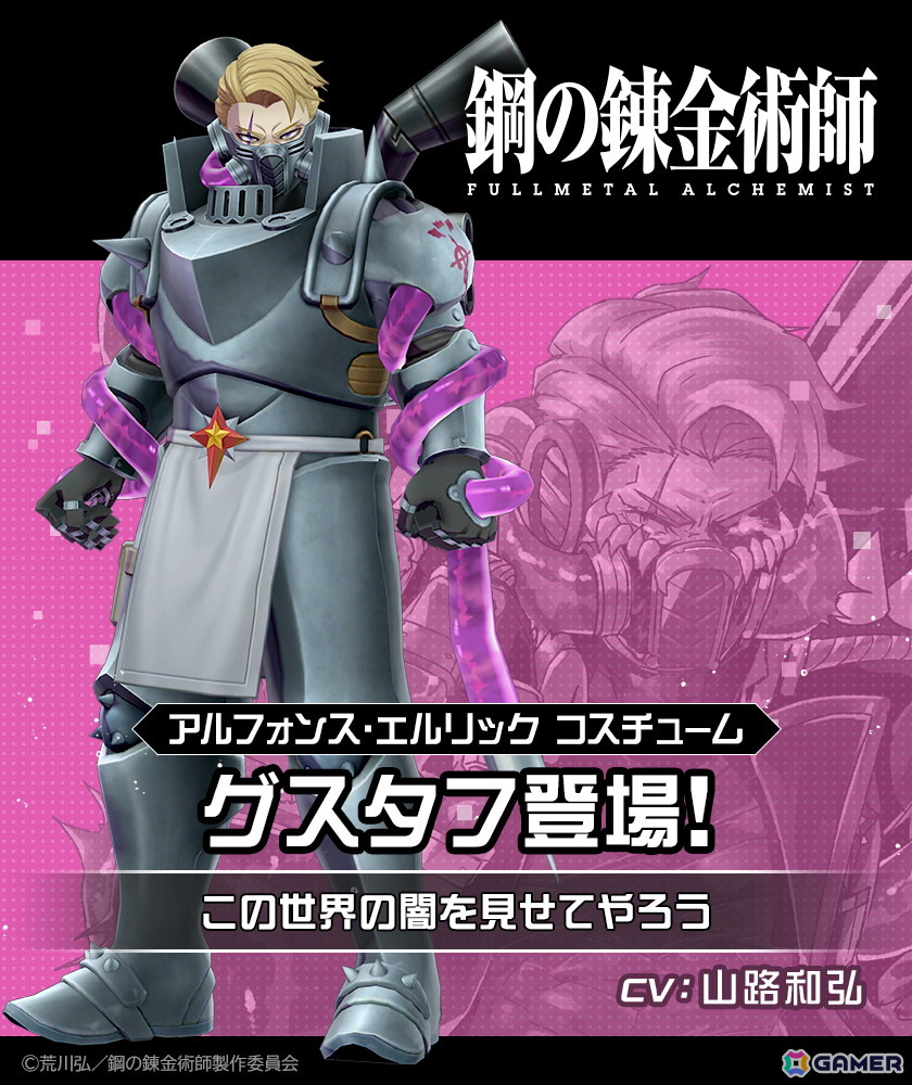 アルフォンス・エルリック×グスタフ(CV:山路和弘)
