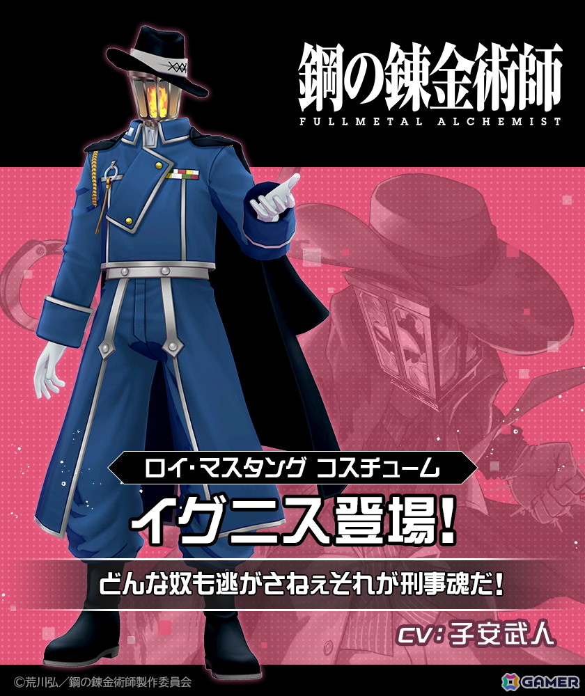 ロイ・マスタング×イグニス(CV:子安武人)