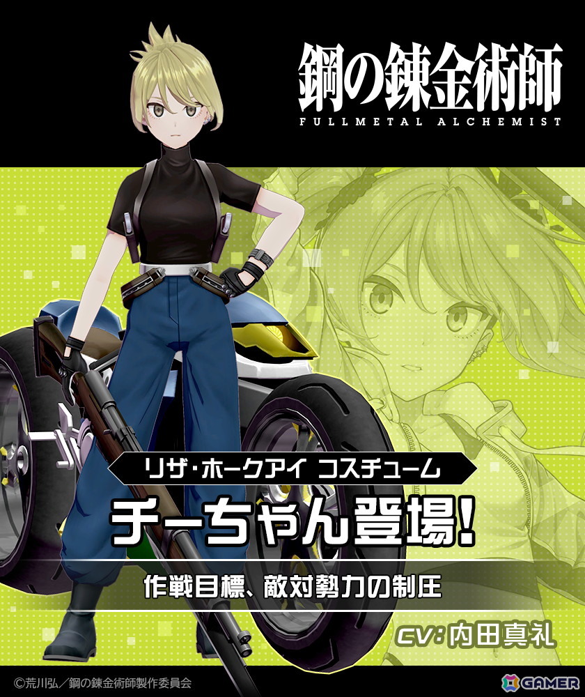 リザ・ホークアイ×チーちゃん(CV:内田真礼)