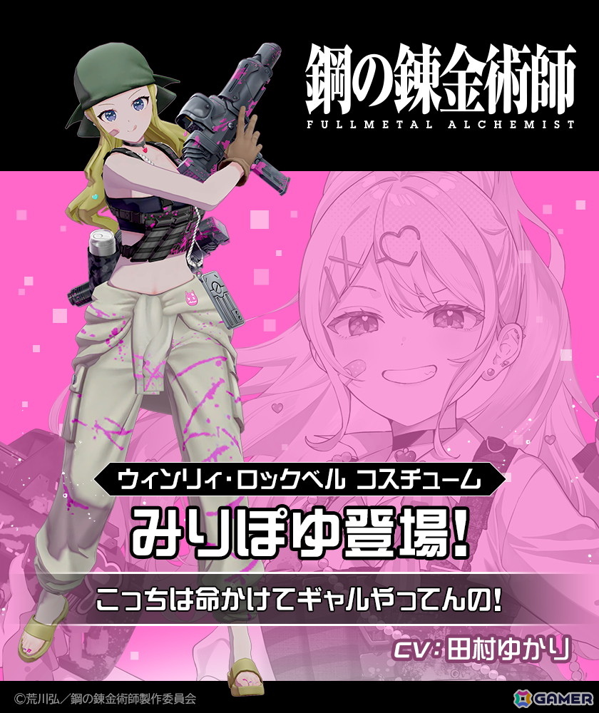 ウィンリィ・ロックベル×みりぽゆ(CV:田村ゆかり)