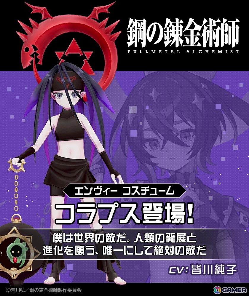 エンヴィー×コラプス(CV:皆川純子)