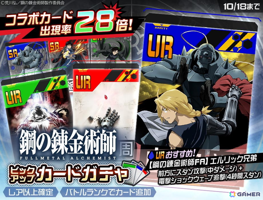「#コンパス」×「鋼の錬金術師 FULLMETAL ALCHEMIST」コラボ開始!エドワード・エルリックが新ヒーローとして参戦の画像