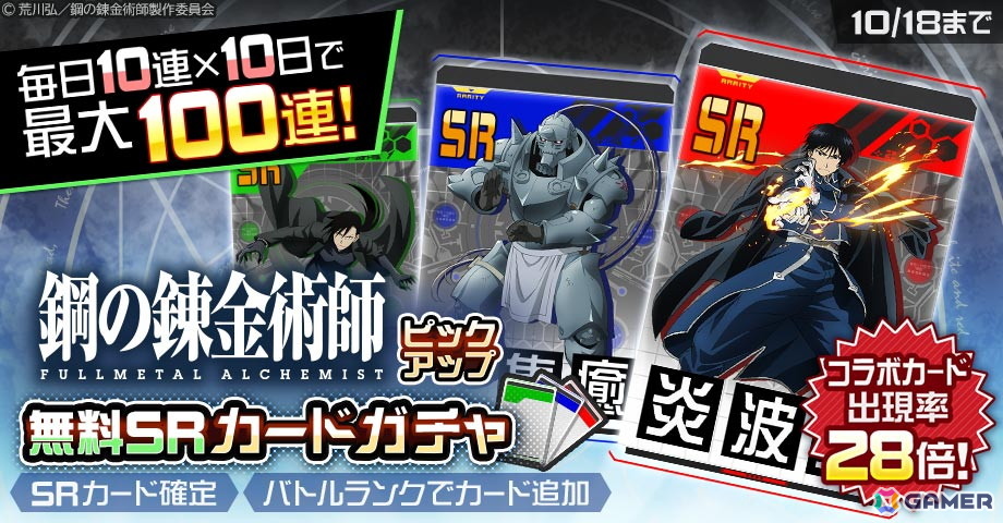 「#コンパス」×「鋼の錬金術師 FULLMETAL ALCHEMIST」コラボ開始!エドワード・エルリックが新ヒーローとして参戦の画像
