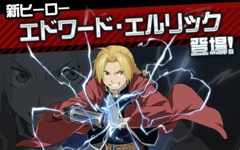 「#コンパス」×「鋼の錬金術師 FULLMETAL ALCHEMIST」コラボ開始！エドワード・エルリックが新ヒーローとして参戦