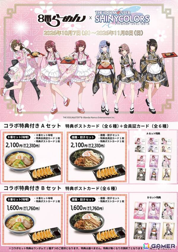 アルストロメリア、コメティックが登場の8番らーめん×「シャニマス」コラボが10月7日より開催！の画像2