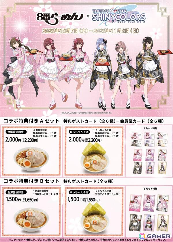 アルストロメリア、コメティックが登場の8番らーめん×「シャニマス」コラボが10月7日より開催！の画像3