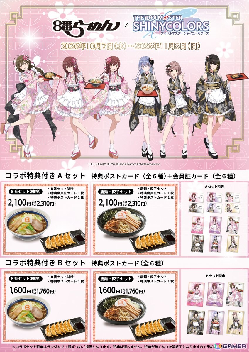 8番らーめん富山県・岡山県店舗
