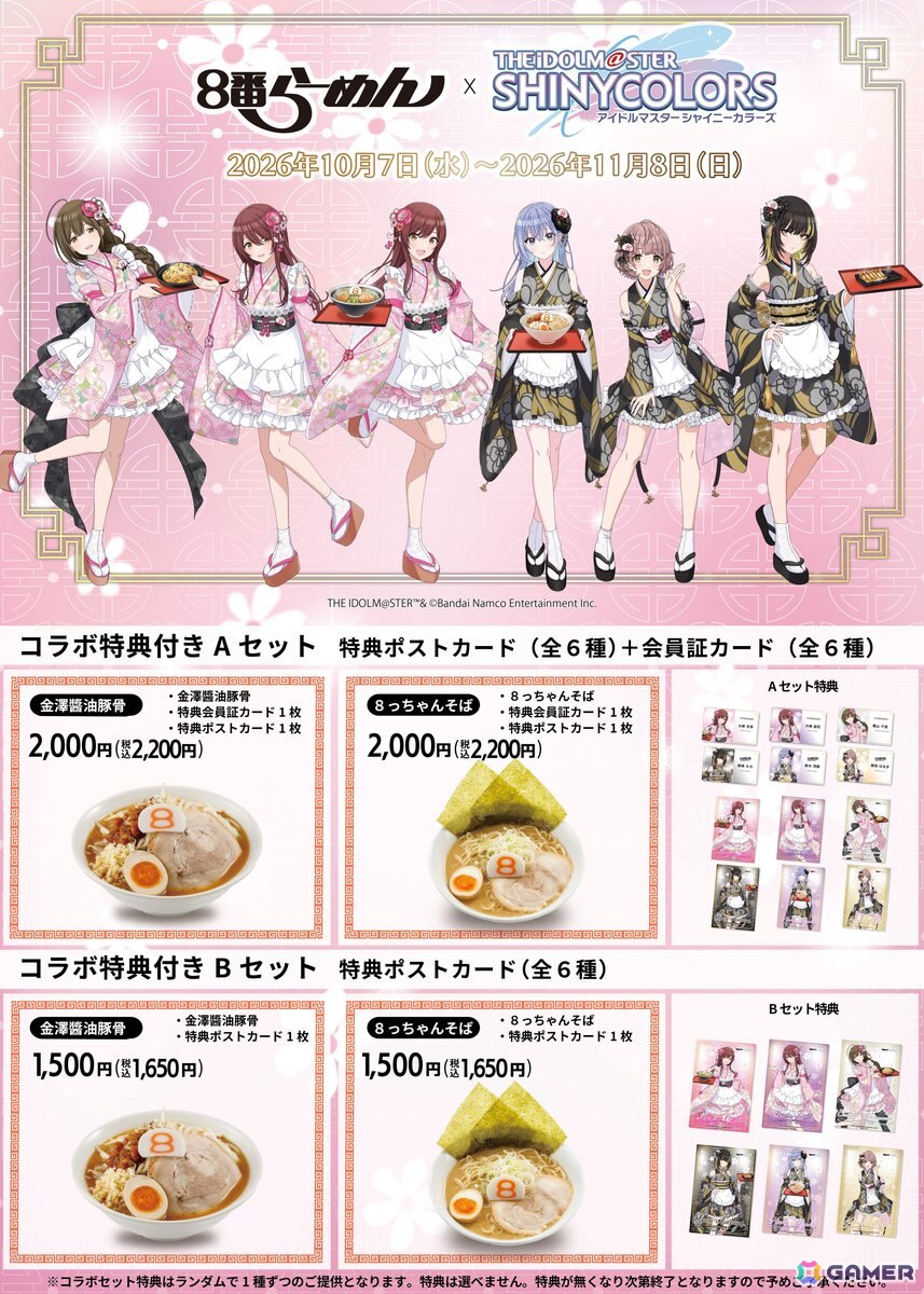金澤醬油豚骨8番らーめん兵庫県・滋賀県・岡山県店舗