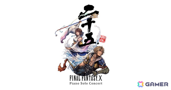 「FF10」25周年を記念したピアノソロコンサートが宮城、福岡、大阪、愛知、東京で開催決定！世界的ピアニストのベンヤミン・ヌス氏による演奏で届けられるの画像1