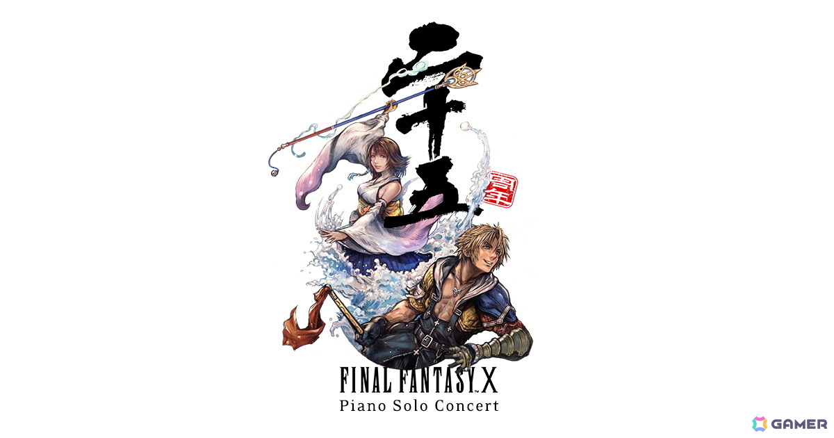 「FF10」25周年を記念したピアノソロコンサートが宮城、福岡、大阪、愛知、東京で開催決定!世界的ピアニストのベンヤミン・ヌス氏による演奏で届けられるの画像