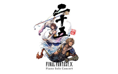 「FF10」25周年を記念したピアノソロコンサートが宮城、福岡、大阪、愛知、東京で開催決定!世界的ピアニストのベンヤミン・ヌス氏による演奏で届けられる