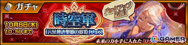 「チェンクロ」にロクサーナ（CV：内田真礼）が登場！時空軍「言葉無き聖歌の歌姫」フェスが開催の画像1