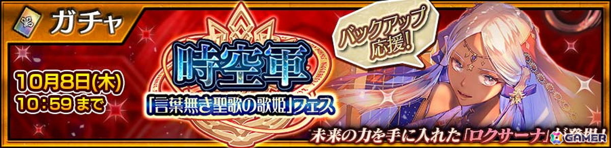 「チェンクロ」にロクサーナ(CV:内田真礼)が登場!時空軍「言葉無き聖歌の歌姫」フェスが開催の画像