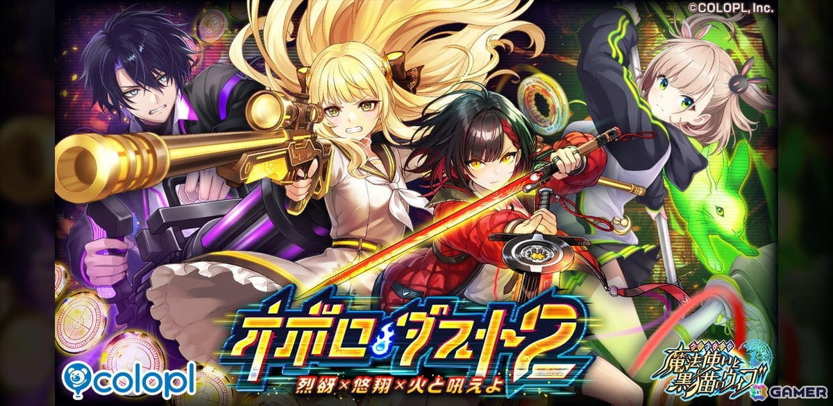 「クイズRPG 魔法使いと黒猫のウィズ」にツゥ(CV:関根明良)、カァヤ(CV:三川華月)、サナリ(CV:白砂沙帆)、ネザ(CV:大塚剛央)が登場!の画像