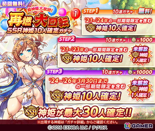 「神姫PROJECT」にアルスとかぐや姫が登場！毎日最高100連無料ガチャが当たるプレゼントルーレットも開催の画像1