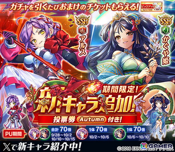 「神姫PROJECT」にアルスとかぐや姫が登場！毎日最高100連無料ガチャが当たるプレゼントルーレットも開催の画像3