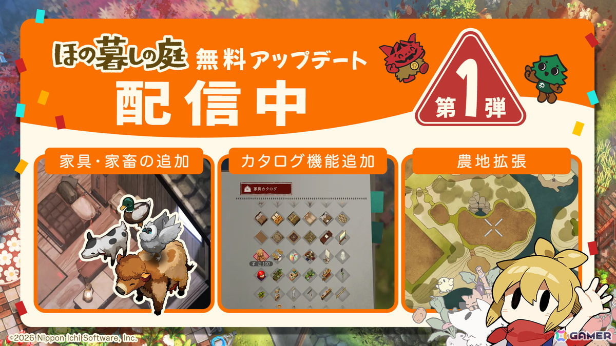 「ほの暮しの庭」家具や家畜4種などを追加する無料アップデート第1弾が配信!ゲームの利便性を高める改善要素もの画像