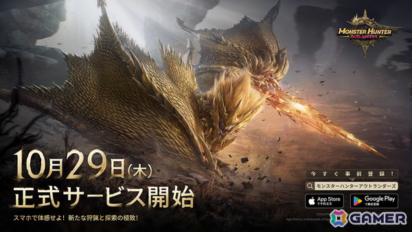 「モンスターハンターアウトランダーズ」のサービス開始日が10月29日に決定！開発陣のコメント動画も公開の画像1